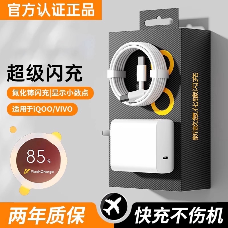 适用vivo手机充电器iqoo超级闪充7/8/9pro氮化镓10爱酷neo原X90插头11正品12套装5双type-c快充数据线696