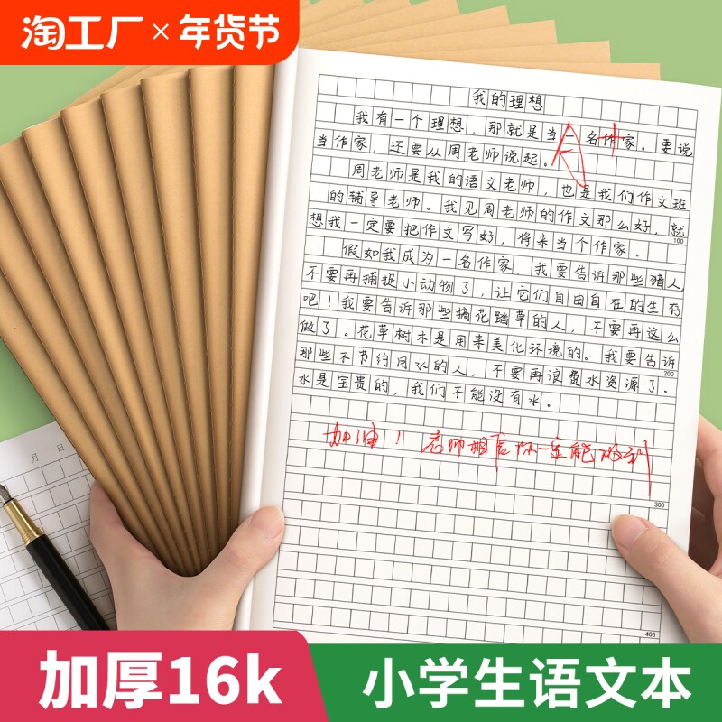 语文本小学生专用三到六年级本子作文方格写字作业本英语数学练习本16k方格本练习簿大笔记本学校格子护眼