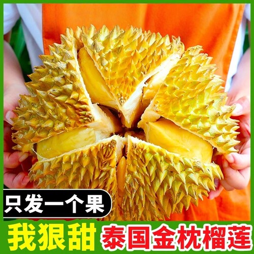 正宗泰国进口金枕榴莲新鲜水果带壳鲜果软糯香甜整箱软糯包邮