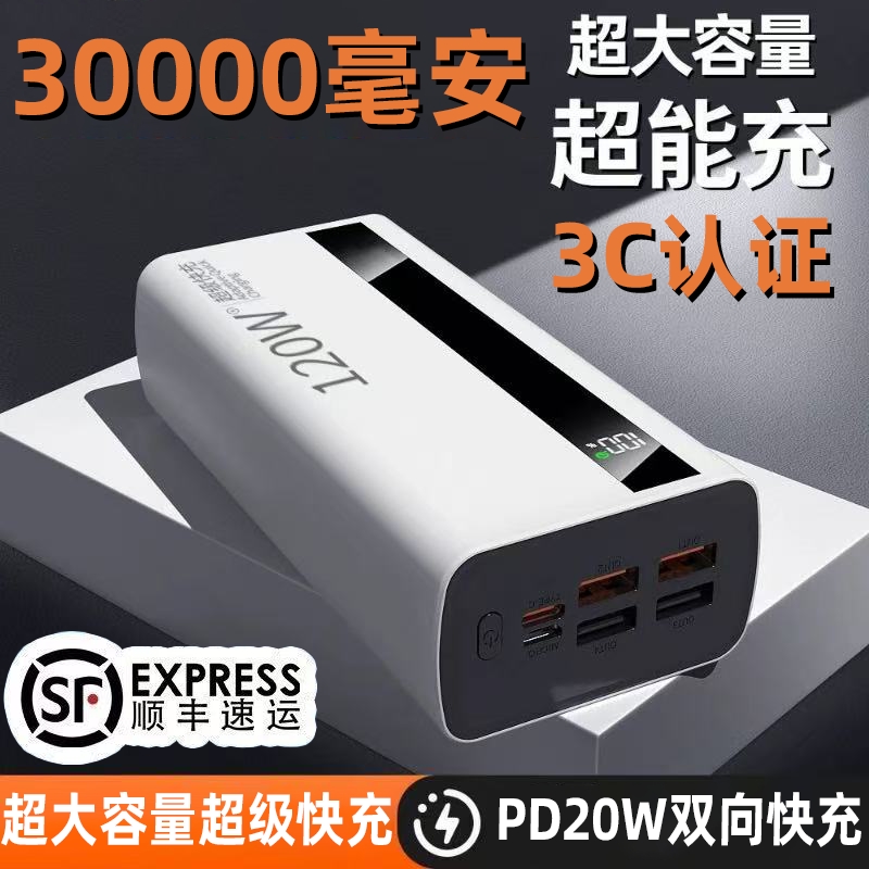 可带上飞机【新国标3C安全认证】2025新款超大容量充电宝3万毫安双向快充超薄小巧便携迷你适用手机通用充电