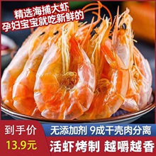 湛江特产烤虾干即食对虾干基围虾干孕妇儿童零食海鲜干货大虾干