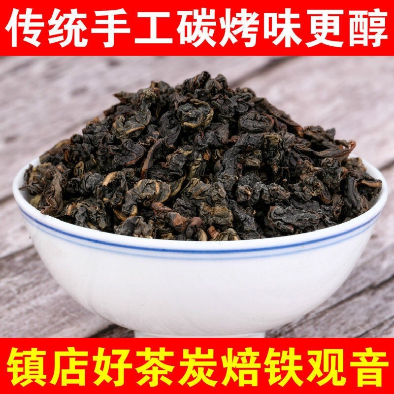 安溪铁观音特级荼叶浓香型熟茶乌龙茶500g兰花香清香型茶叶炭焙