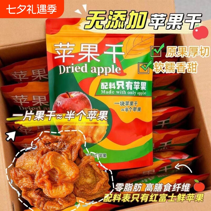 烟台苹果干精选红富士纯天然0添加软糯酸甜休闲零食厚切