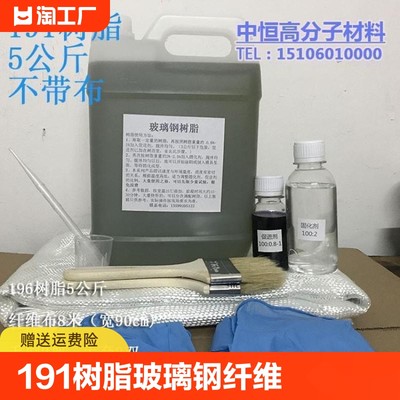 191树脂196玻璃钢胶水纤维布加强 改装 冷却塔 渔船修补制作速干