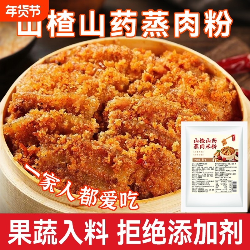 山药山楂蒸肉粉0添加剂家用五香调料蒸肉米粉排骨羊肉粉蒸调味料,粮油调味/速食/干货/烘焙,复合食品调味剂,淘宝优惠券,粉丝福利购,淘宝优惠卷