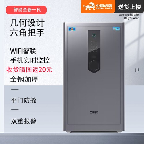 虎牌保险柜家用办公大型2026新款