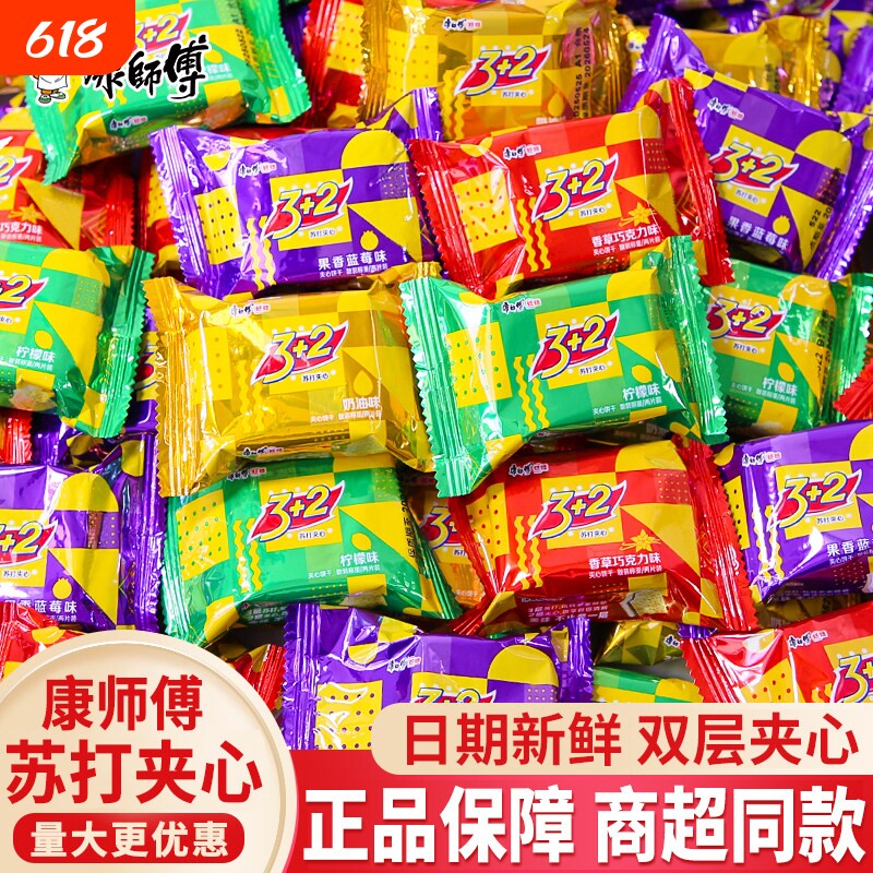 康师傅32苏打夹心饼干柠檬休闲食品零食品网红糕点奶油巧克力