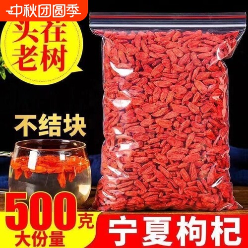 头茬新货严选大果无硫熏枸杞子