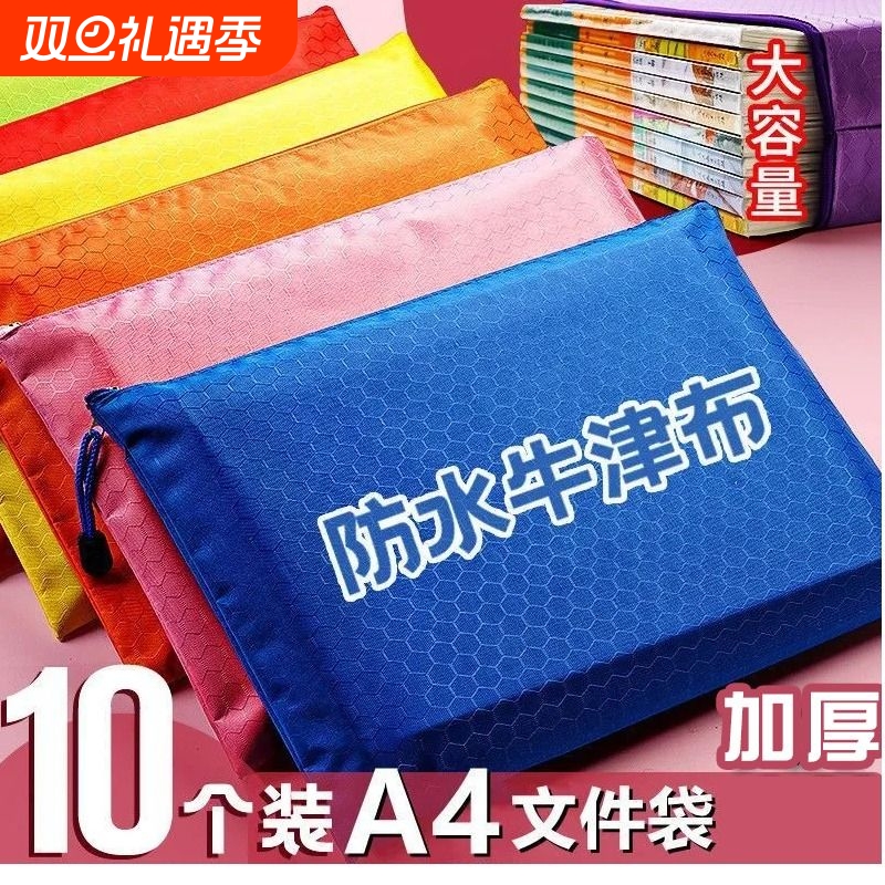 文件袋布料a4帆布拉链袋女大容量学生试卷袋文件收纳袋大号防水办公用品档案产检病例资料袋牛津布手提袋耐用