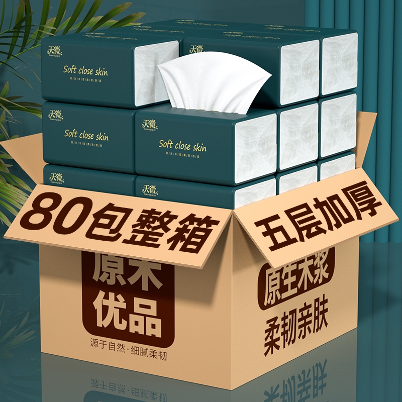 【商超同款】80大包400张抽纸