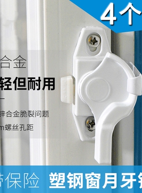 4个装 白色月牙锁塑钢推拉门窗户锁栓搭扣移门锁扣铝合金钩锁配件