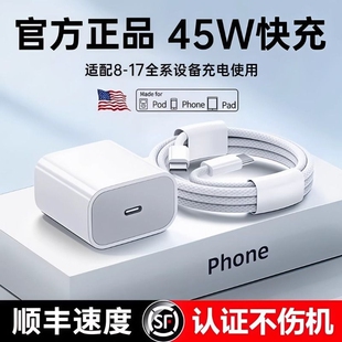 PD数据线12插头iPad一套装 45W快充适用苹果充电器头iPhone17 13ProMax手机原装 正品 国家3C认证