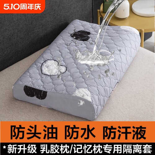 防水乳胶枕套成人用|万人加购