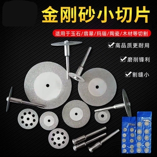 手电钻金刚砂切割片打磨片电磨小切片锯片美缝清缝玻璃玉石砂轮片