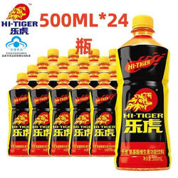 乐虎功能性饮料500ml*24瓶整箱运动能量团购牛磺酸氨基酸提神