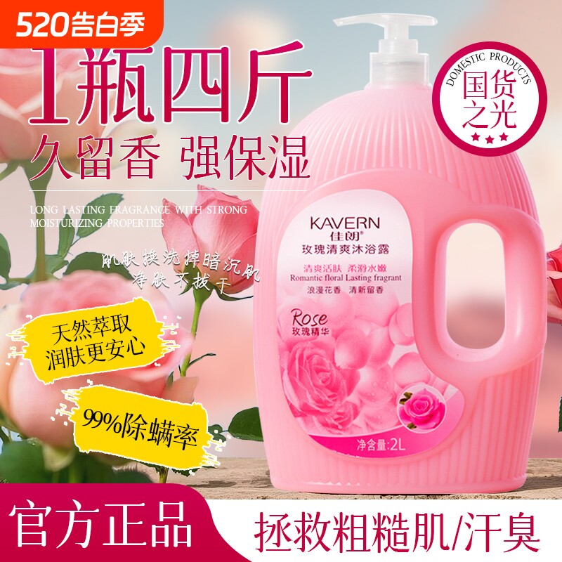 4斤大容量玫瑰沐浴露持久留香72小时香水乳液家庭装男女官方正品