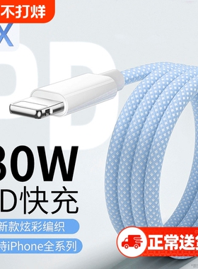 快冲冲PD快充30W数据线适用iPhone14promax苹果17/13手机充电器11pro编织16线12车载ipad平板xs电脑15闪typec
