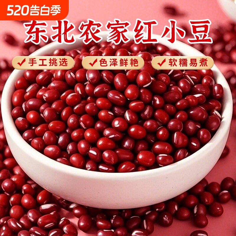 一把锄头有机红豆新鲜农家红小豆易出沙煮粥汤粒五谷杂粮新货批发