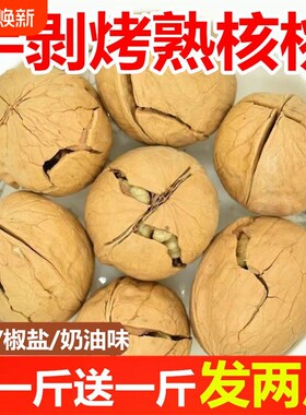 【五香椒盐奶油】新货疆薄