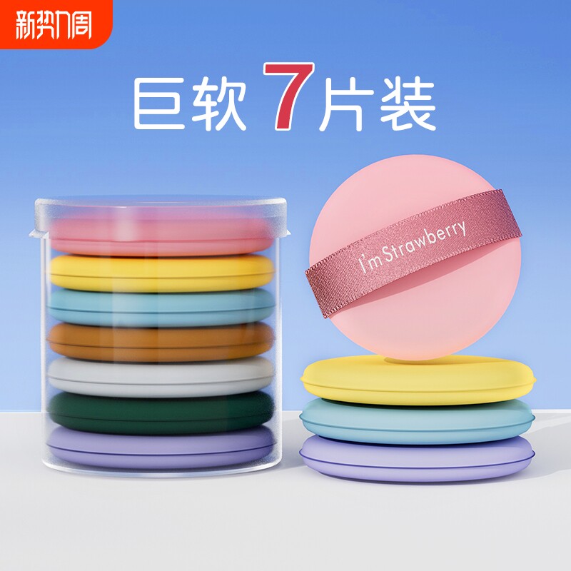 7片装气垫粉扑海绵化妆粉饼不吃粉干湿两用粉底液专用美妆蛋隔离