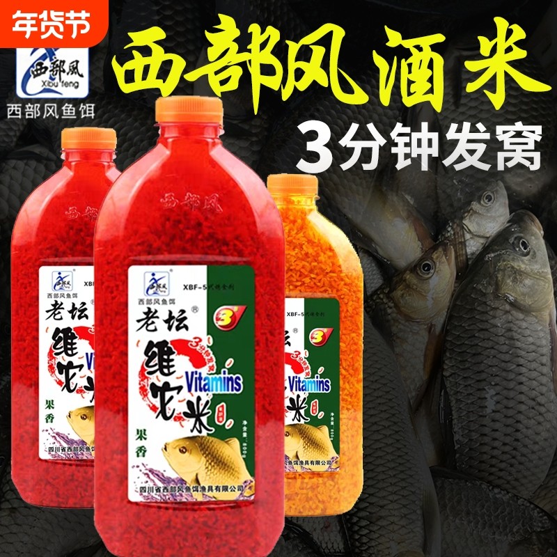 西风部酒米打窝料适用野钓鲫鲤鱼老坛维他米鱼饵料官方旗舰店,户外/登山/野营/旅行用品,台钓饵,淘宝优惠券,粉丝福利购,淘宝优惠卷