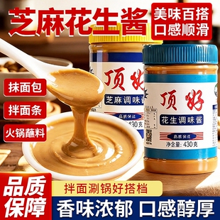 顶好幼滑芝麻酱花生调味酱沙县小吃店拌面饺子火锅蘸料配料花生酱
