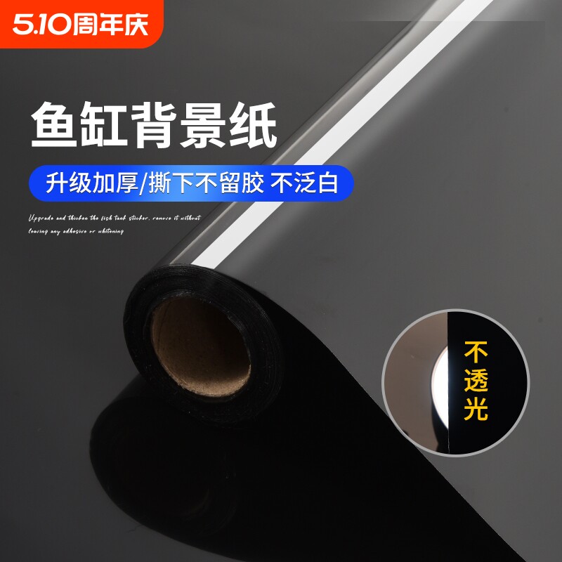 鱼缸背景贴纸底部静电水族箱专用遮光黑背景玻璃装饰贴膜哑光