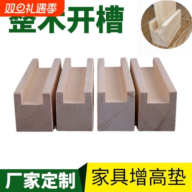 凹槽实木增高垫柜脚桌脚增高垫婴儿沙发床腿神器茶几家具支撑垫块