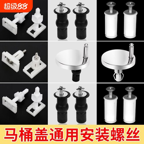 马桶盖配件固定螺栓卡扣螺丝坐便器膨胀盖子零件通用安装盖板螺母