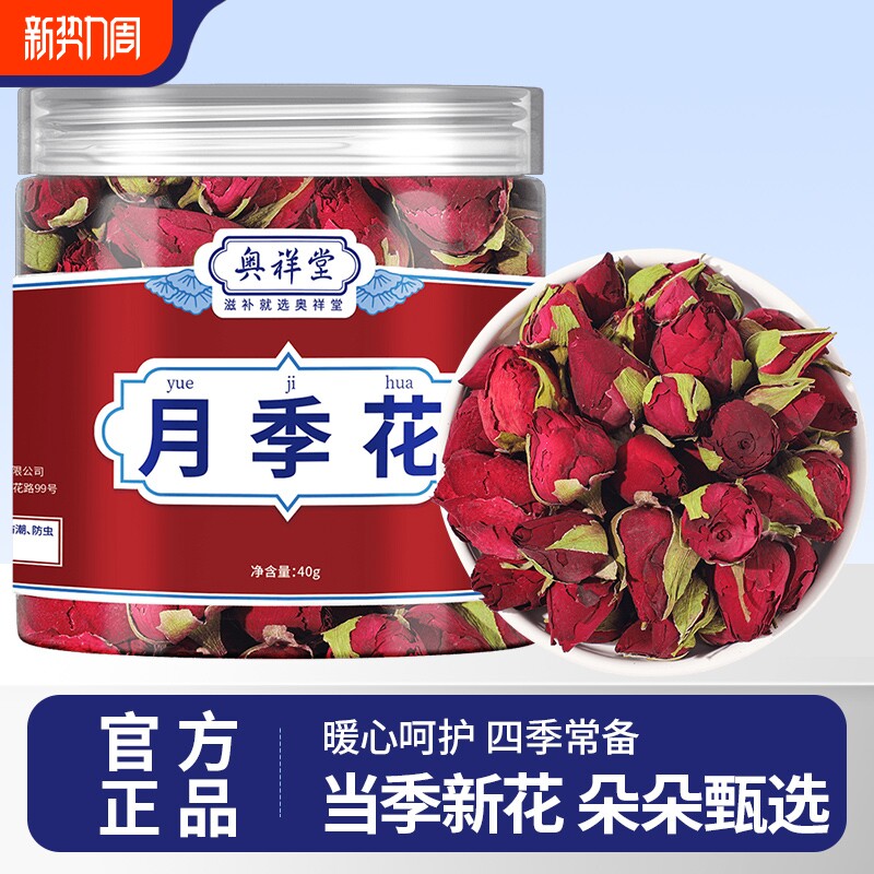 月季花茶中草药材泡茶泡水月季红花茶月月红干花月季花另售玫瑰花