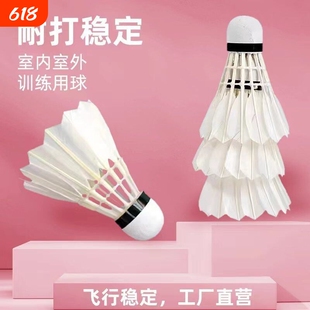 唯胜羽毛球羽毛12只装耐打王白羽黑羽训练专业比赛防风耐打球正品