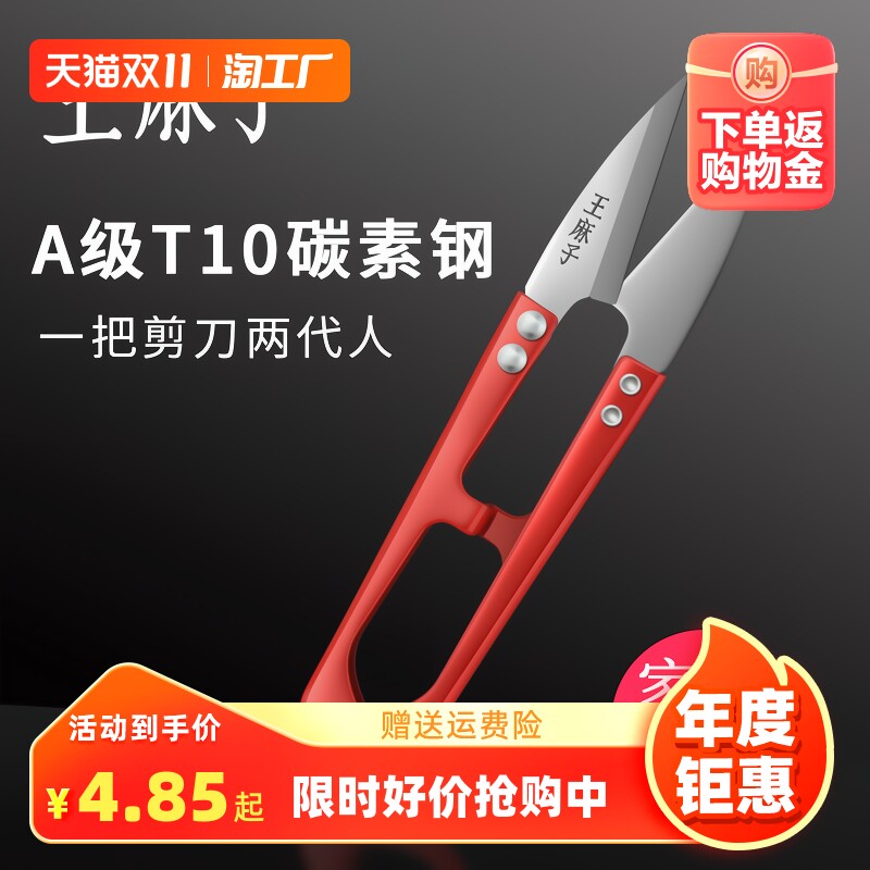 王麻子纱剪十字绣剪线头u型弹簧剪裁缝小剪刀剪纸手工缝纫剪家用怎么看?