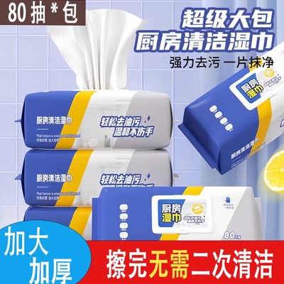 去油湿巾240片|超1000次加购