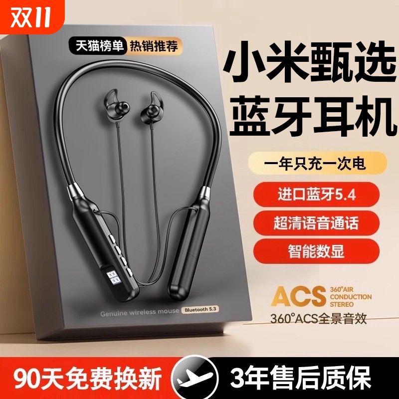 【小|米甄选】挂脖运动蓝牙耳机