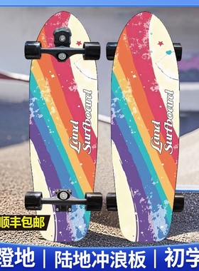 陆地冲浪板滑板陆冲板儿童初学者青少年男女生路冲车6到12岁
