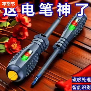 高扭力电工专用电笔测断线多功能智能感应零火防爆强磁家用电笔