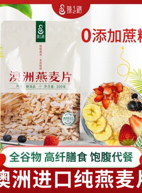 臻之膳澳洲纯燕麦片0添加蔗糖营养早餐高膳食纤维易冲泡麦片