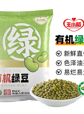 王小稻有机绿豆东北绿色粗粮杂粮五谷杂粮早餐营养膳食独立小包装