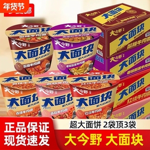 今麦郎大今野大面块一桶半方便面整箱夜宵速食免煮红烧牛肉面泡面