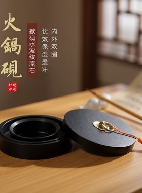 火锅砚台书法专用带盖墨砚天然原石保湿防蒸发不干墨可研磨墨初学毛笔练字墨汁砚台套装墨盘墨盒墨池文房四宝