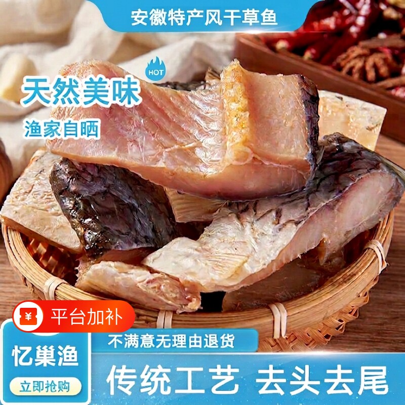安徽特产淡水咸鱼干草鱼干农家非烟熏风干青鱼干阳干鱼腊鱼块干货