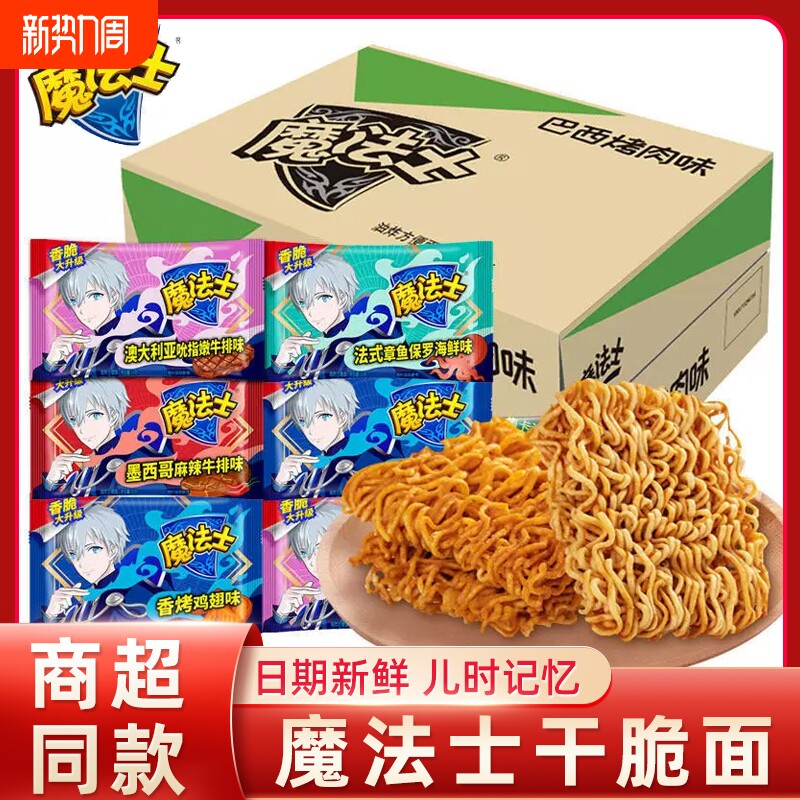 魔法士干脆面整箱捏碎干吃面方便面网红爆款解馋零食小吃休闲食品