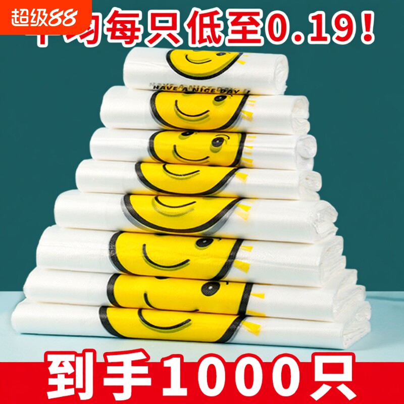 笑脸塑料袋食品级外卖打包透明加厚家用手提一次性袋子保鲜可降解
