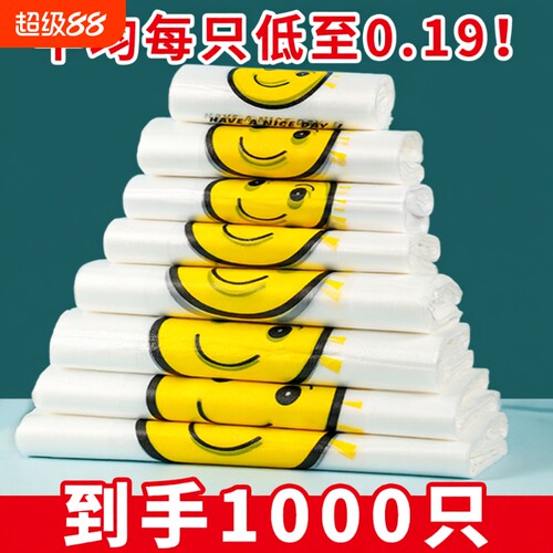 笑脸食品级透明加厚塑料袋外卖
