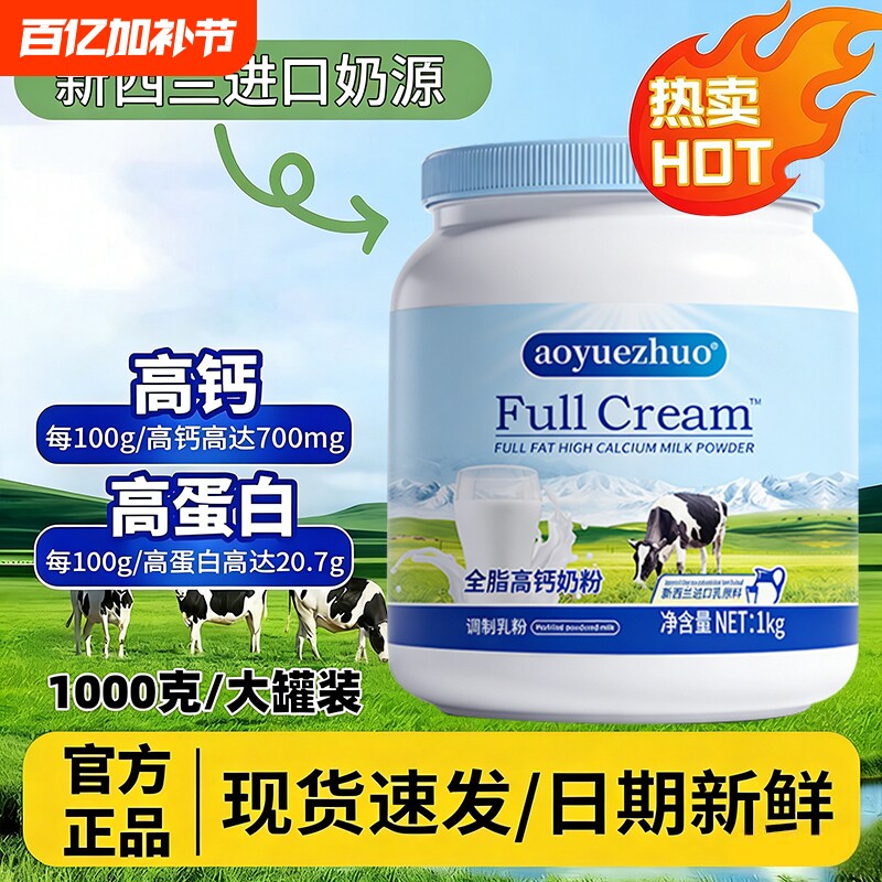 正品新西兰进口奶源全脂高钙奶粉中老年成人学生营养脱脂全家罐装