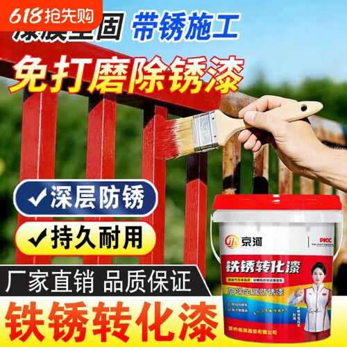 带锈转化底漆除锈剂防锈铁锈转化剂彩钢瓦翻新门窗免打磨除锈环保