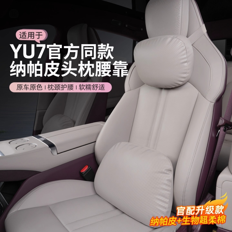 适用小米YU7官方同款头枕腰靠垫