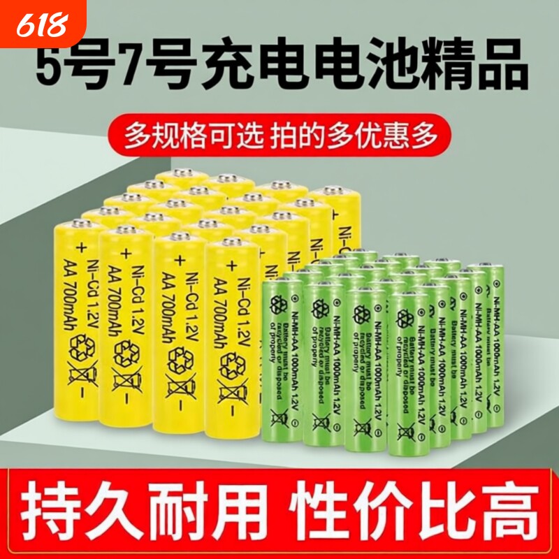 充电电池5号7号五号七号家用玩具遥控器AA闹钟太阳能灯1.2V充电型变灯显示充电器5/7号大容量高续航设备专用