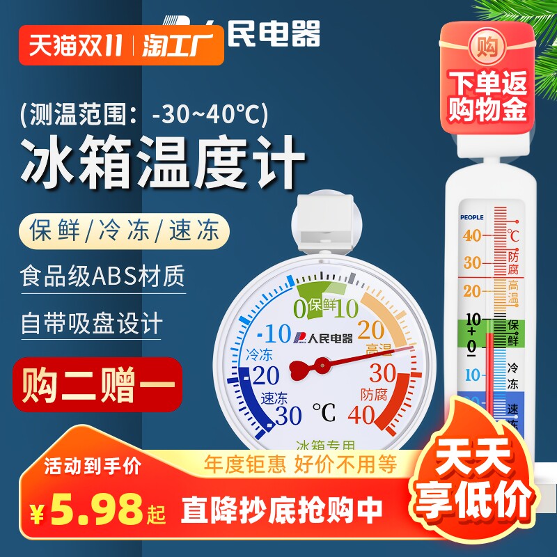 人民电器冰箱温度计冰柜冷库专用冷藏冷冻留样测温显示器湿度测量怎么样,好用不?