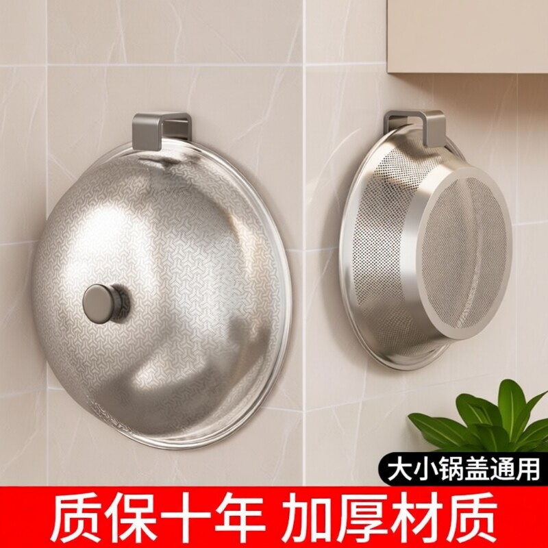 锅盖架子壁挂式免打孔厨房置物架收纳神器放置器挂钩墙上砧板菜板 - 天天特卖工厂出品